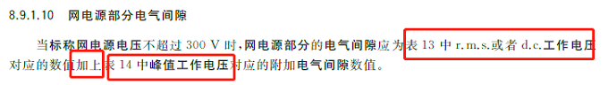 GB 9706.1-2020医疗设备爬电距离和电气间隙计算实例