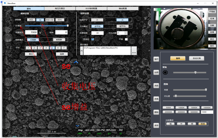 调整台式扫描电镜SE模式