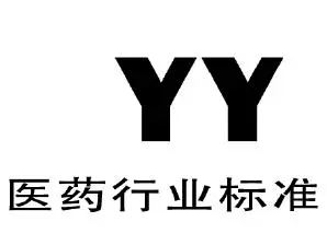 YY标准.jpg