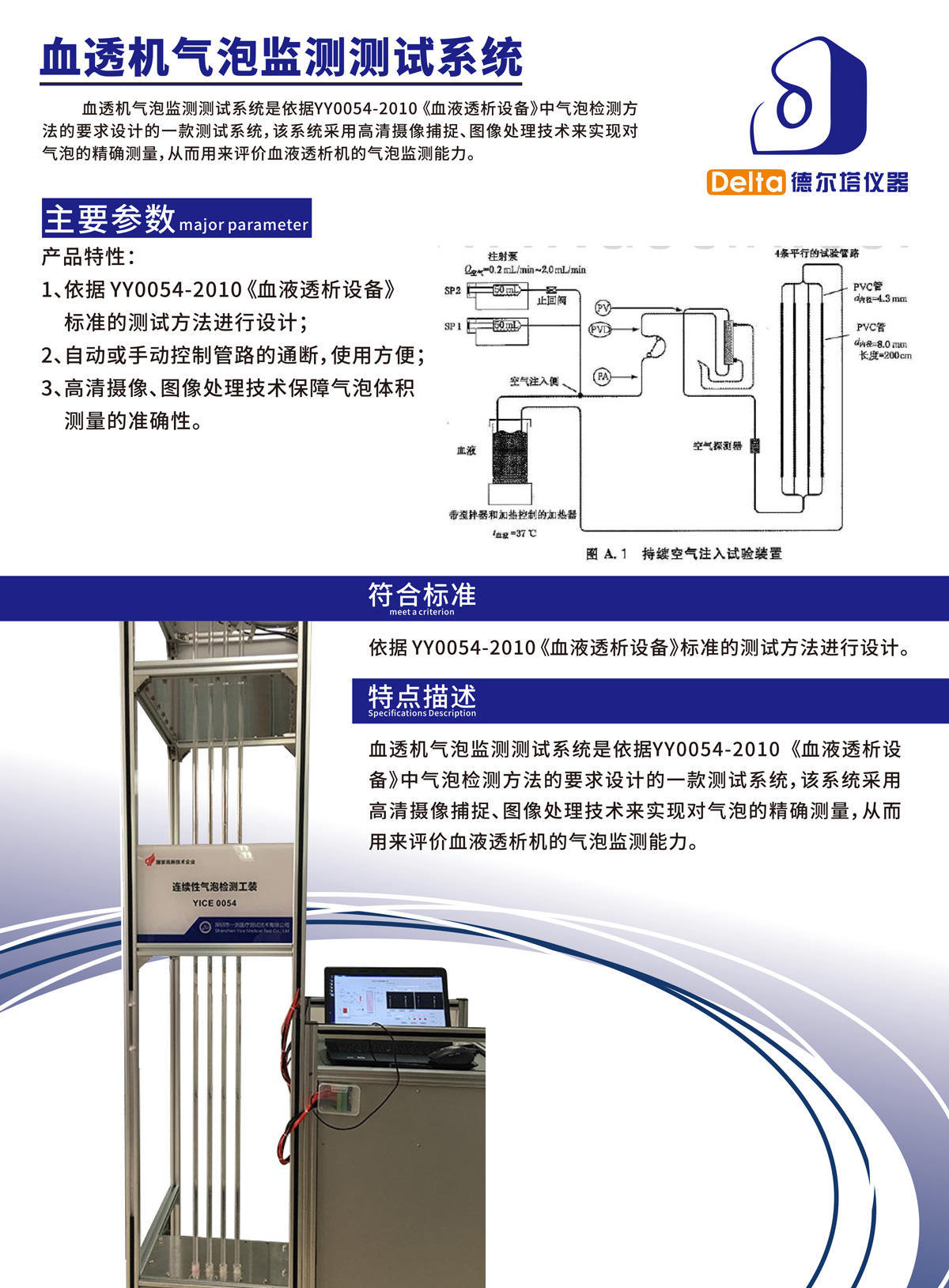 血透机气泡监测测试系统.jpg