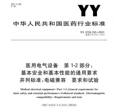 基于YY 9706.102—2021的口腔颌面锥形束计算机体层摄影设备电磁兼容测试方法设计及整改方案