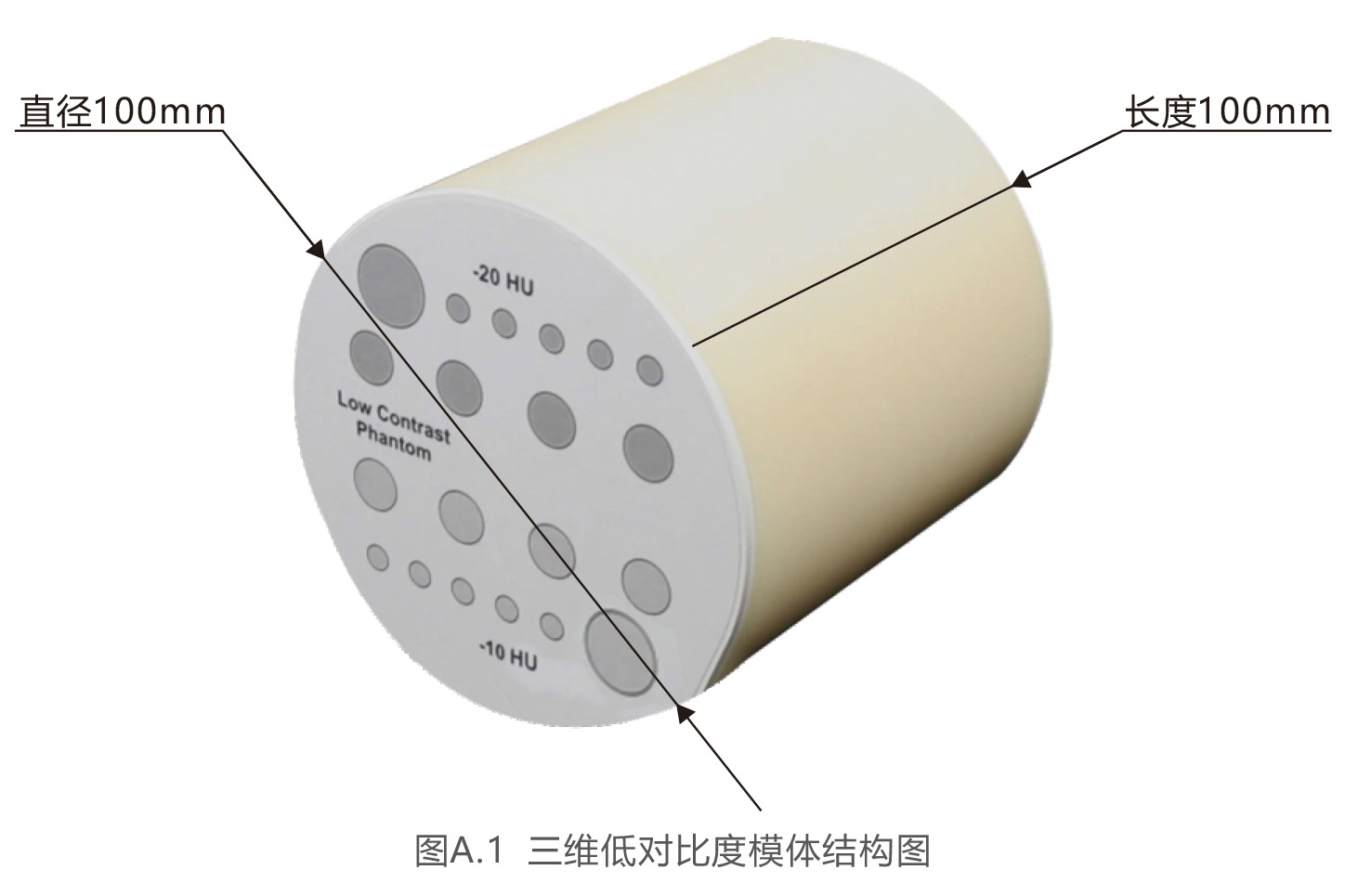 三维低对比度模体——技术规格书