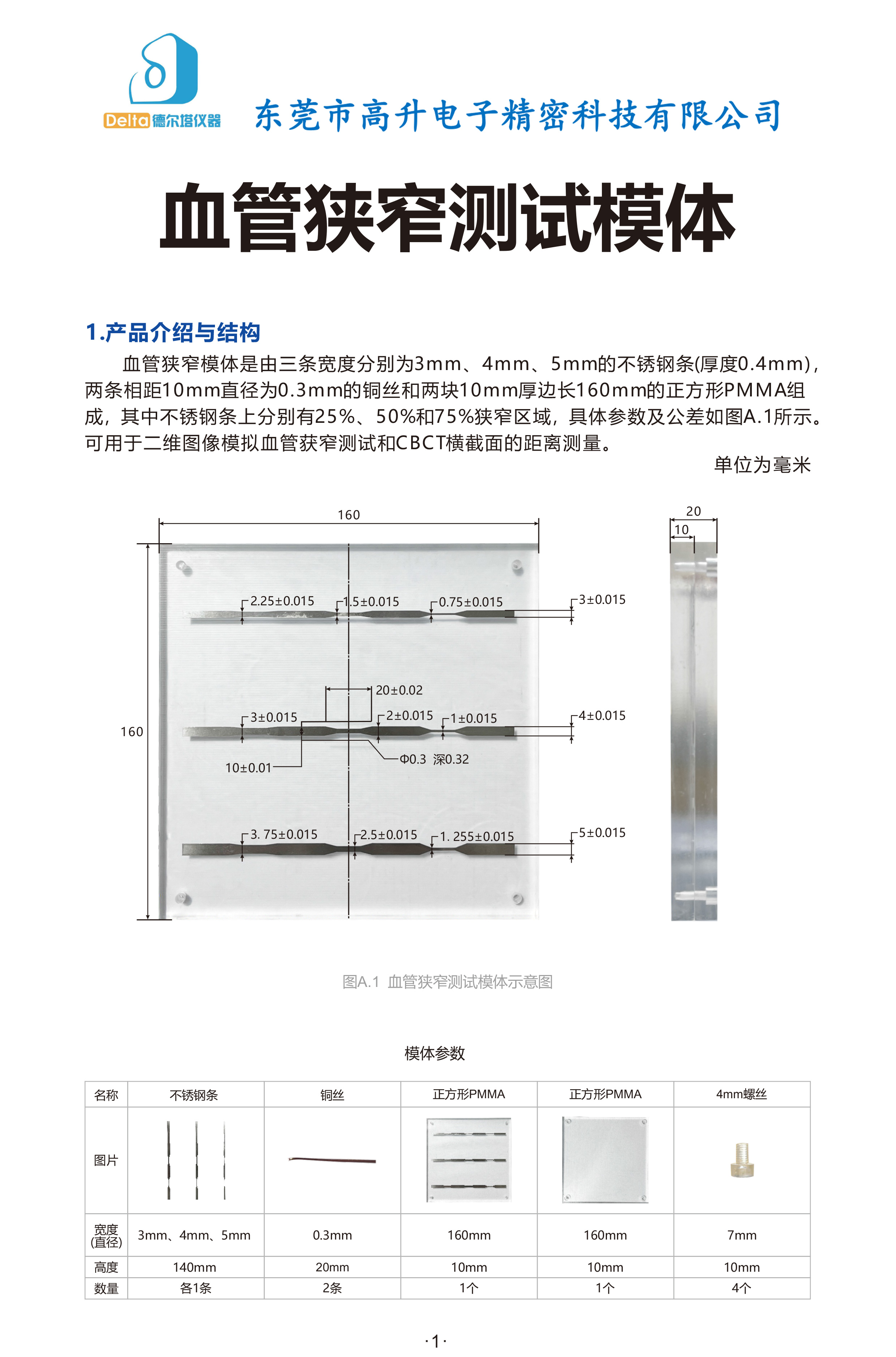 血管狭窄测试模体-说明书0620.jpg