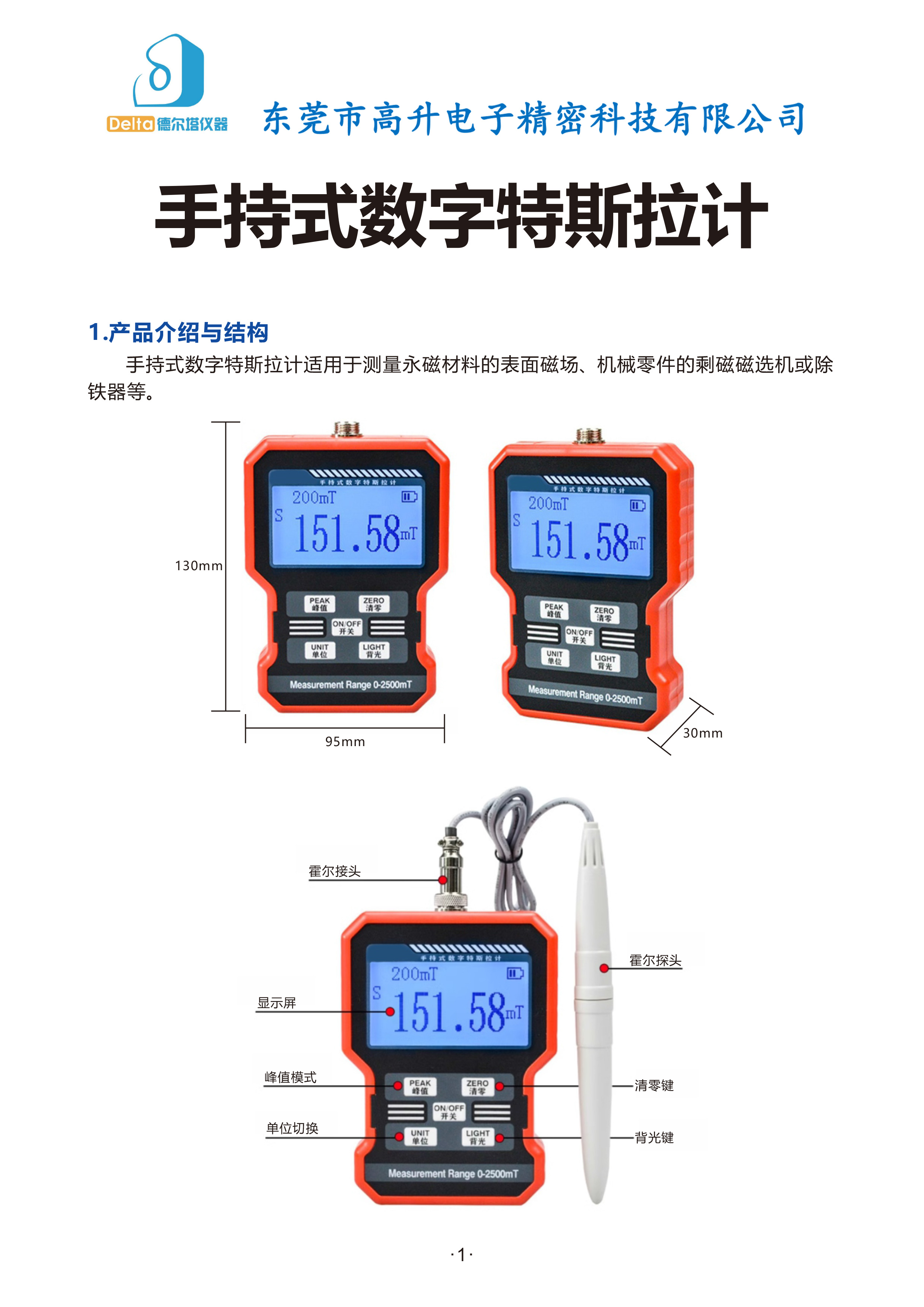 手持式数字特斯拉计-说明书0705-1.jpg