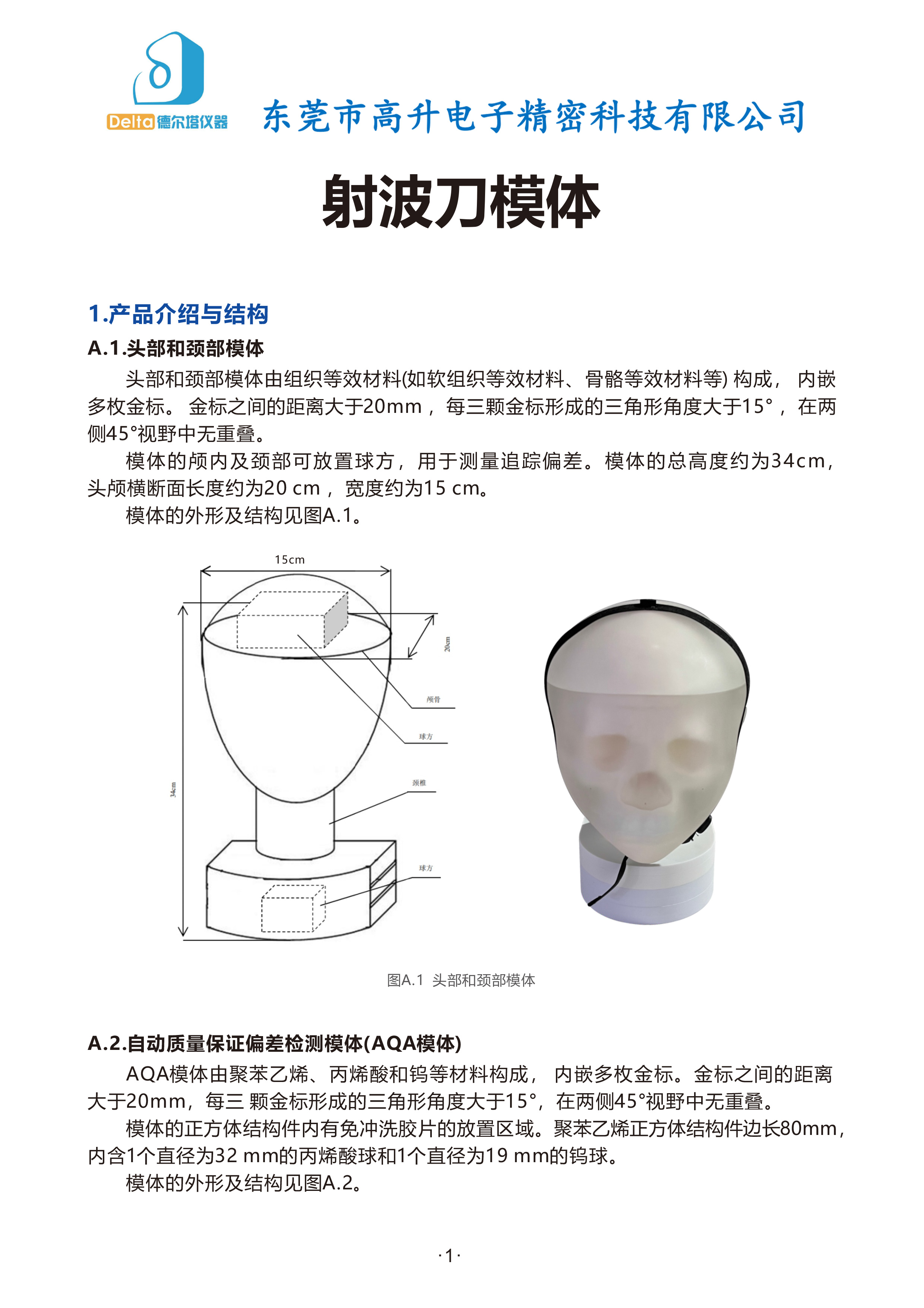 射波刀模体-说明书0611(1)-1.jpg