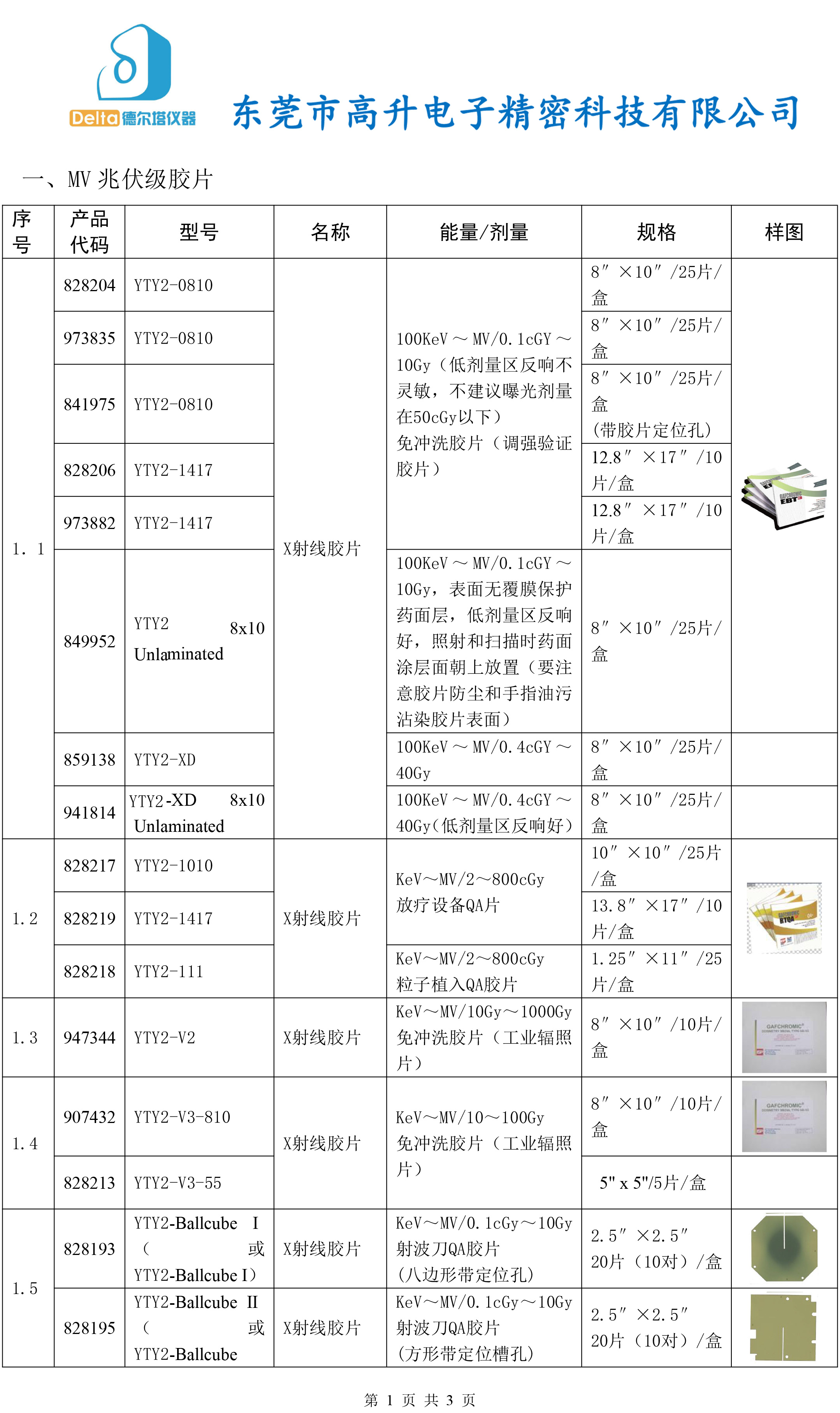 胶片选型表(2)-1.jpg