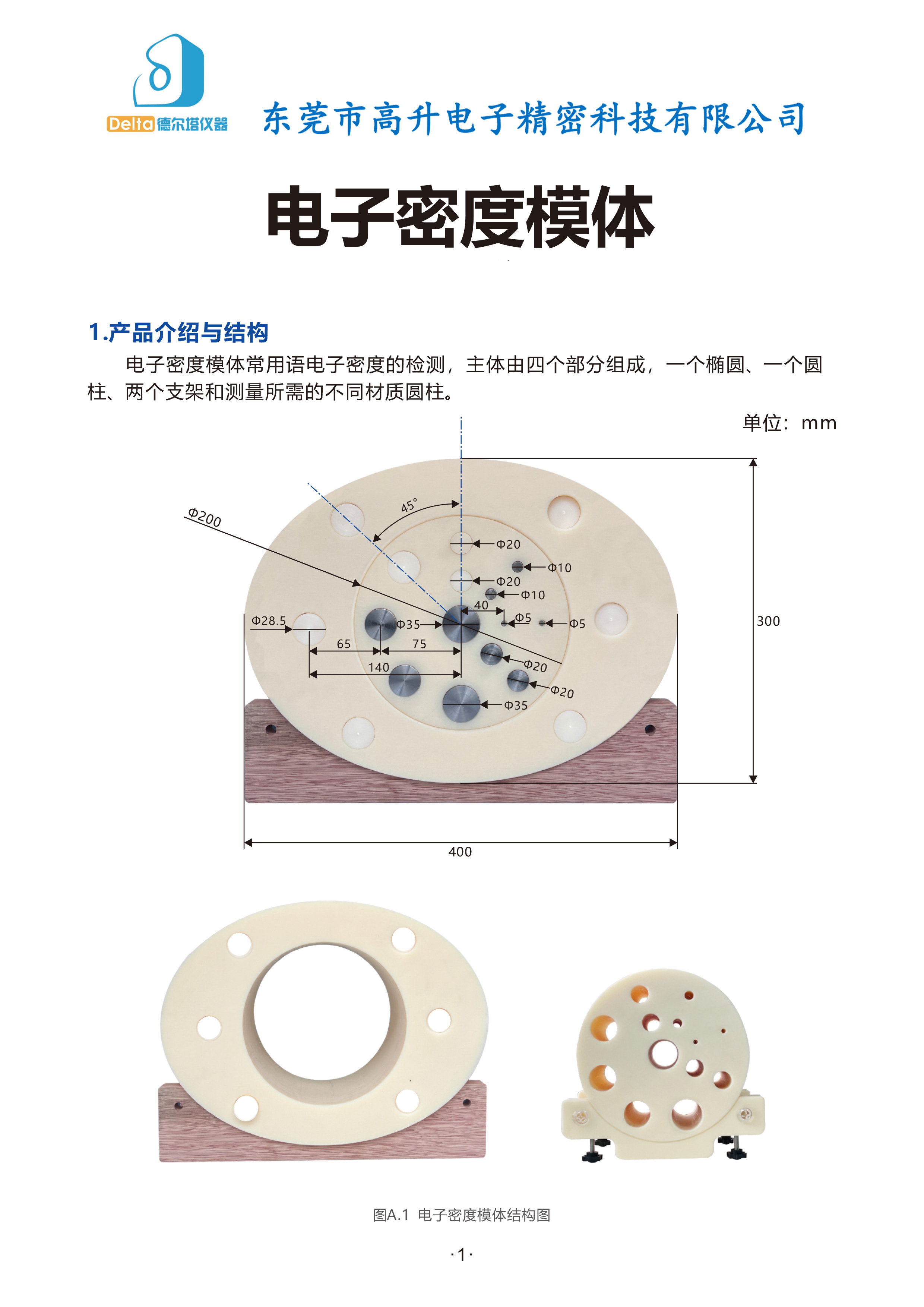 电子密度模体-说明书0704-1.jpg