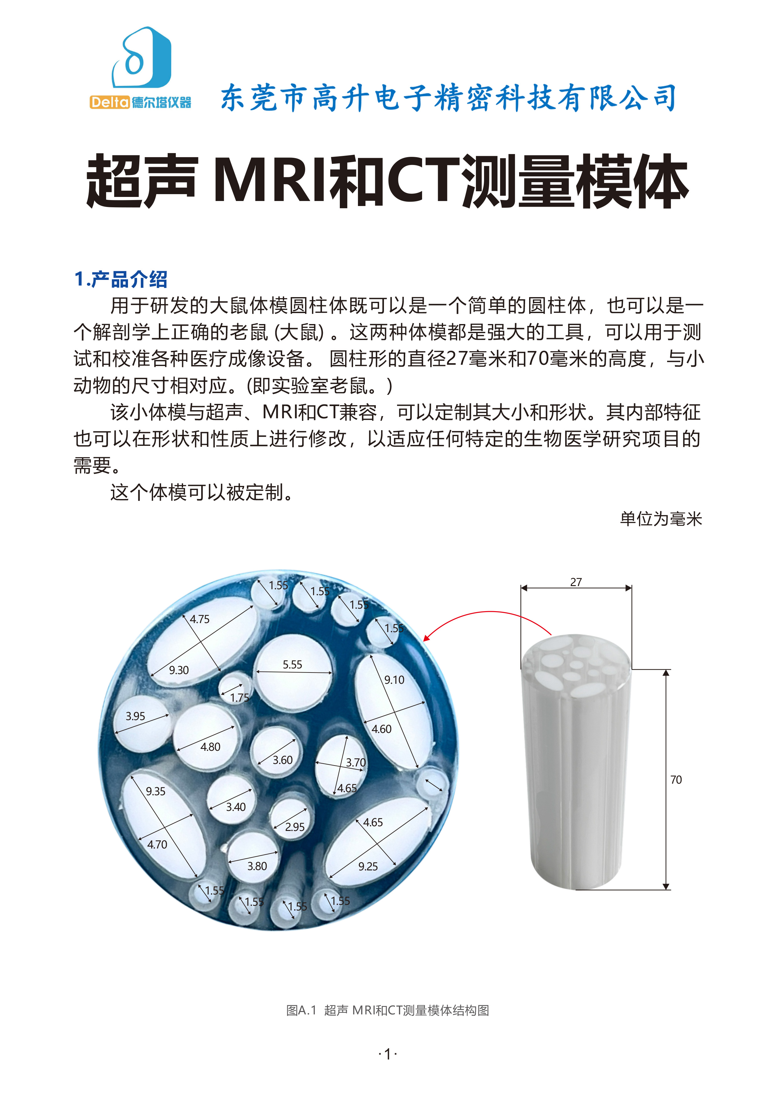 超声-MRI和CT测量模体-说明书-1.jpg