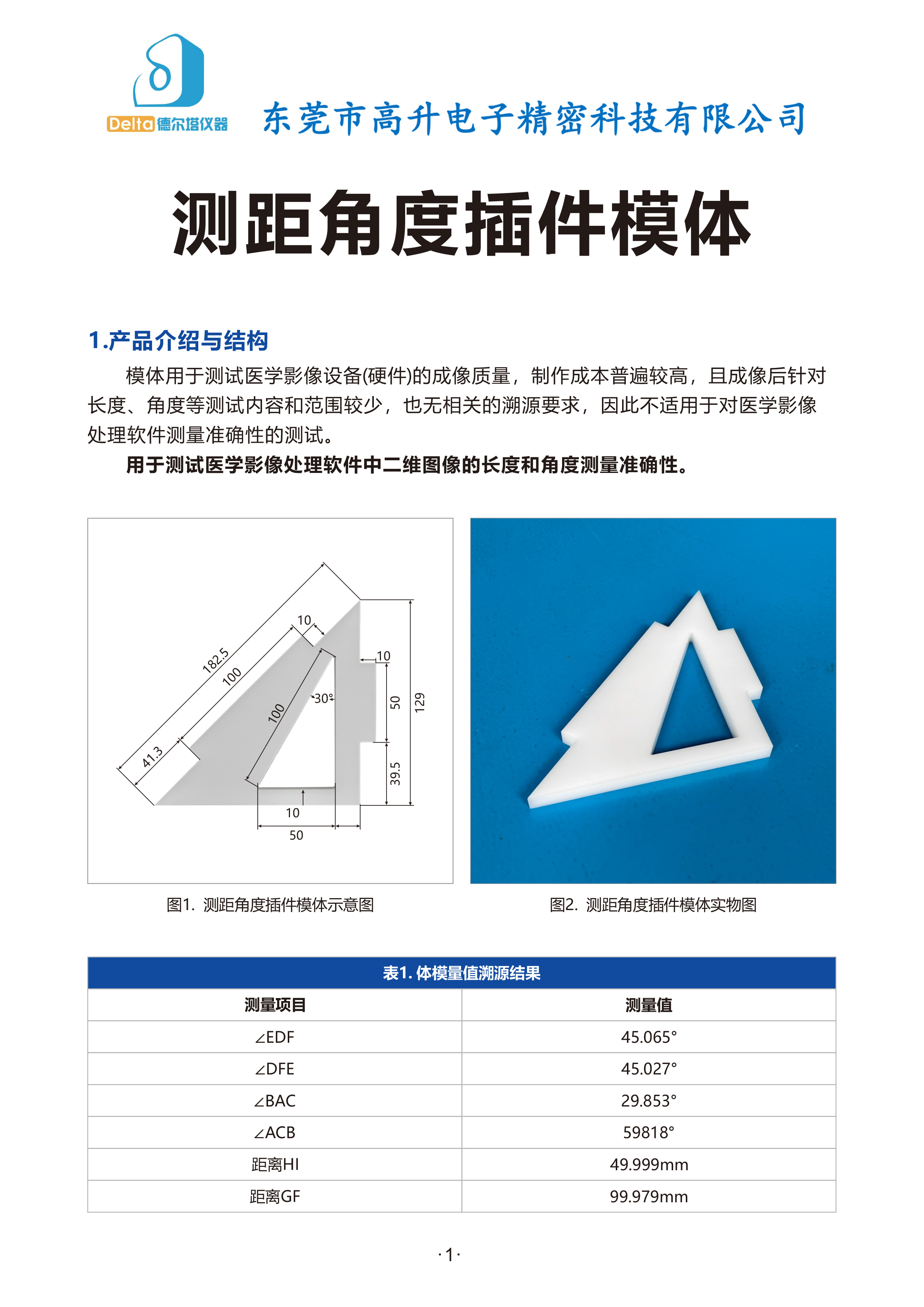 测距角度插件模体-说明书0614.jpg