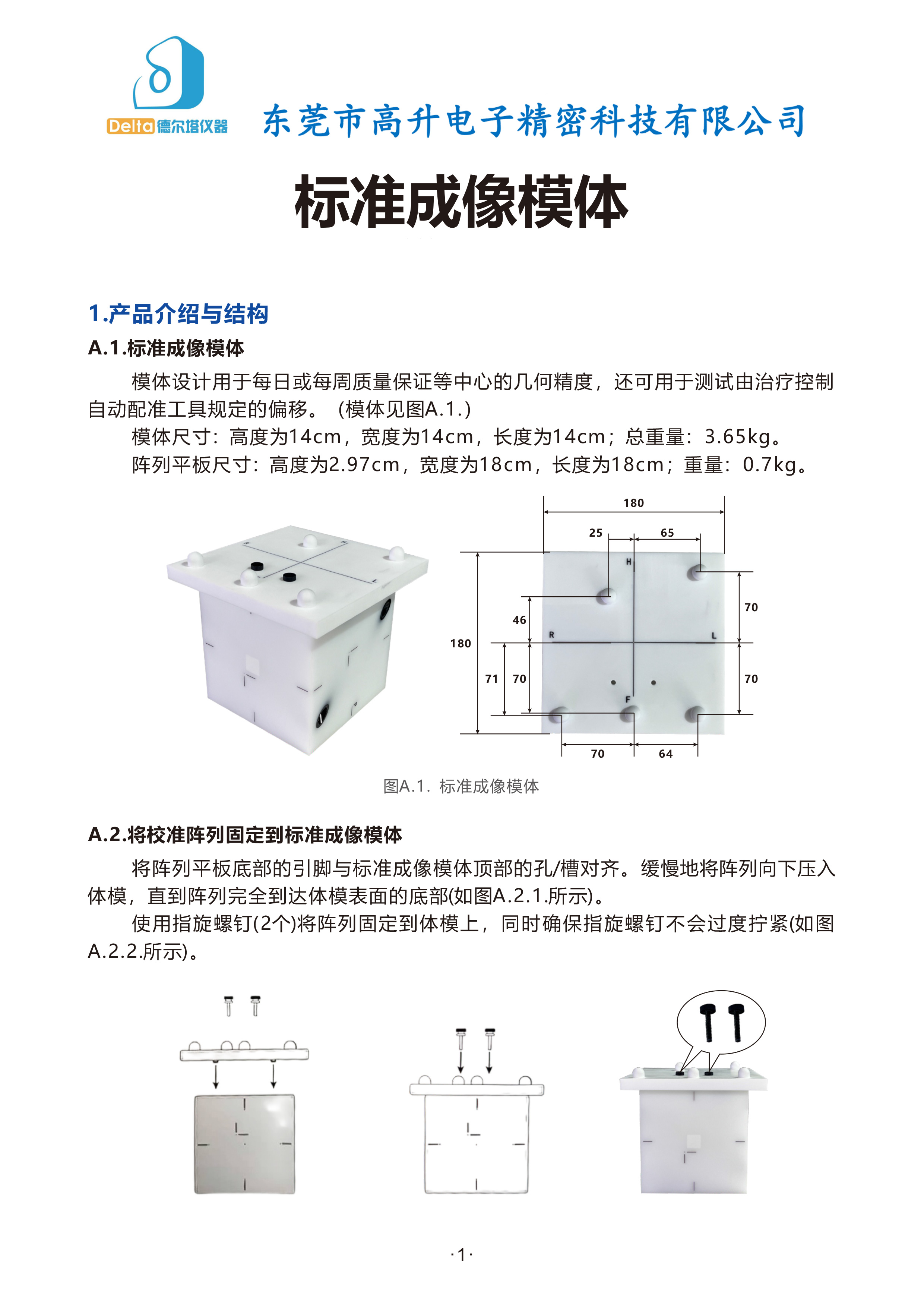 标准成像模体-说明书-1.jpg