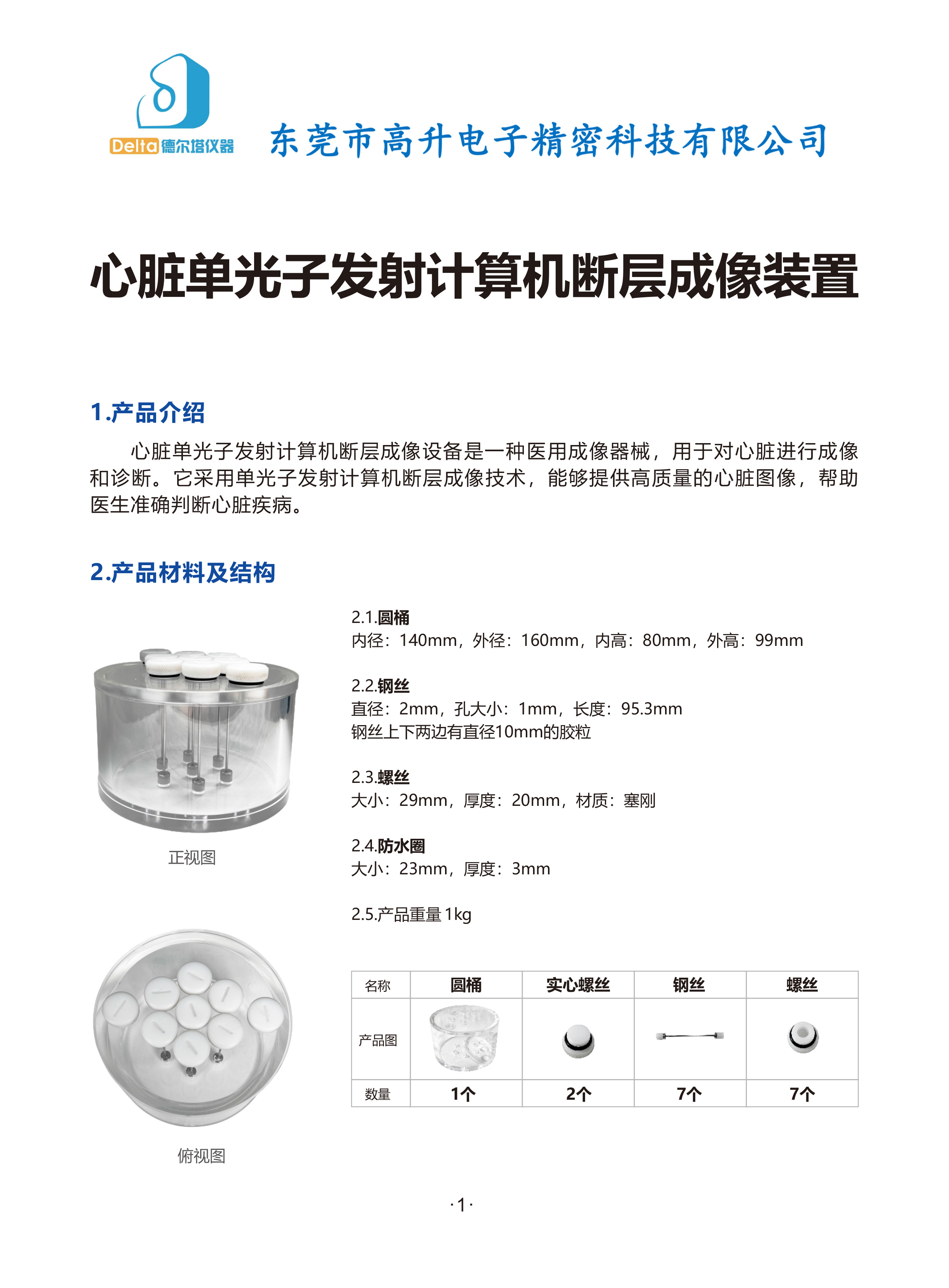 YYT-1903-2024-心脏单光子发射计算机断层成像装置-说明书0524-1.jpg