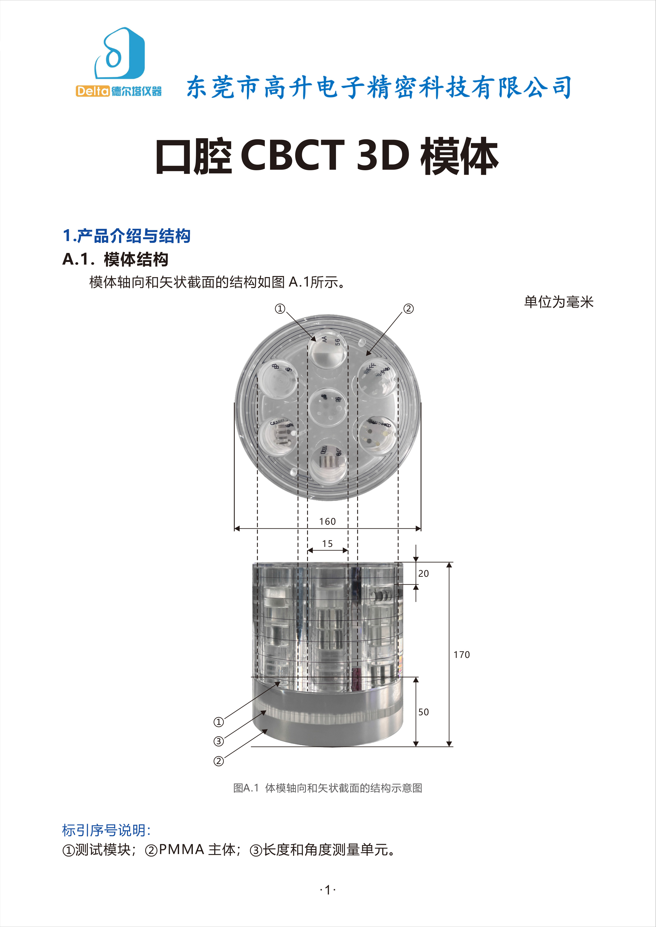 YYT-0795—2022-口腔CBCT-3D模体-说明书-1.jpg