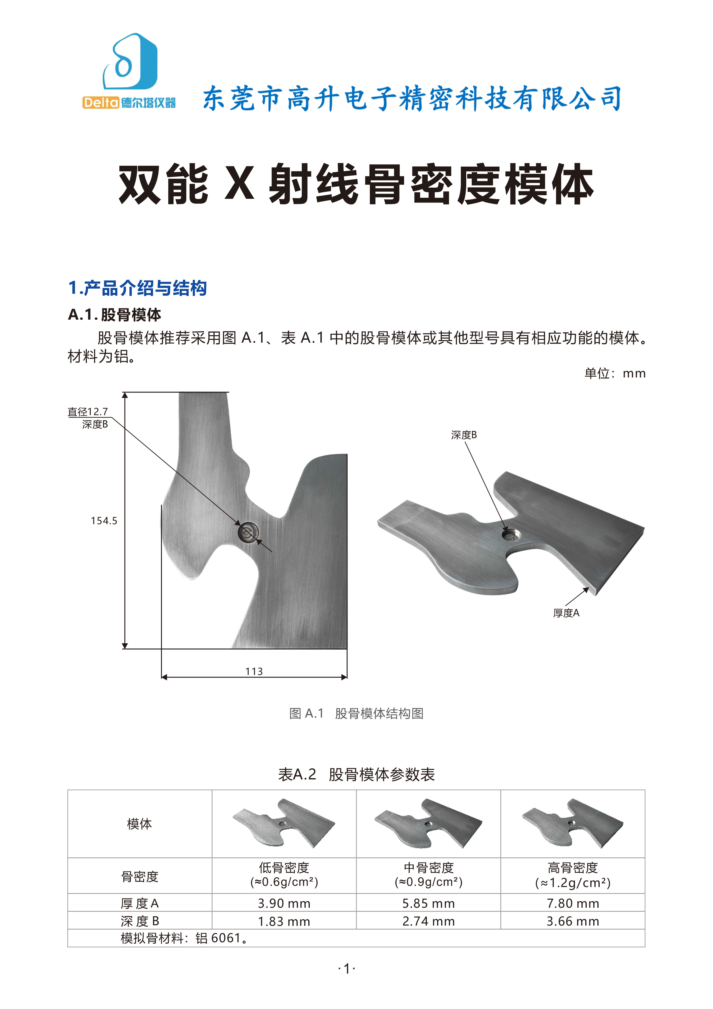 YYT-0724—2021--双能X射线骨密度模体-股骨模体1.jpg