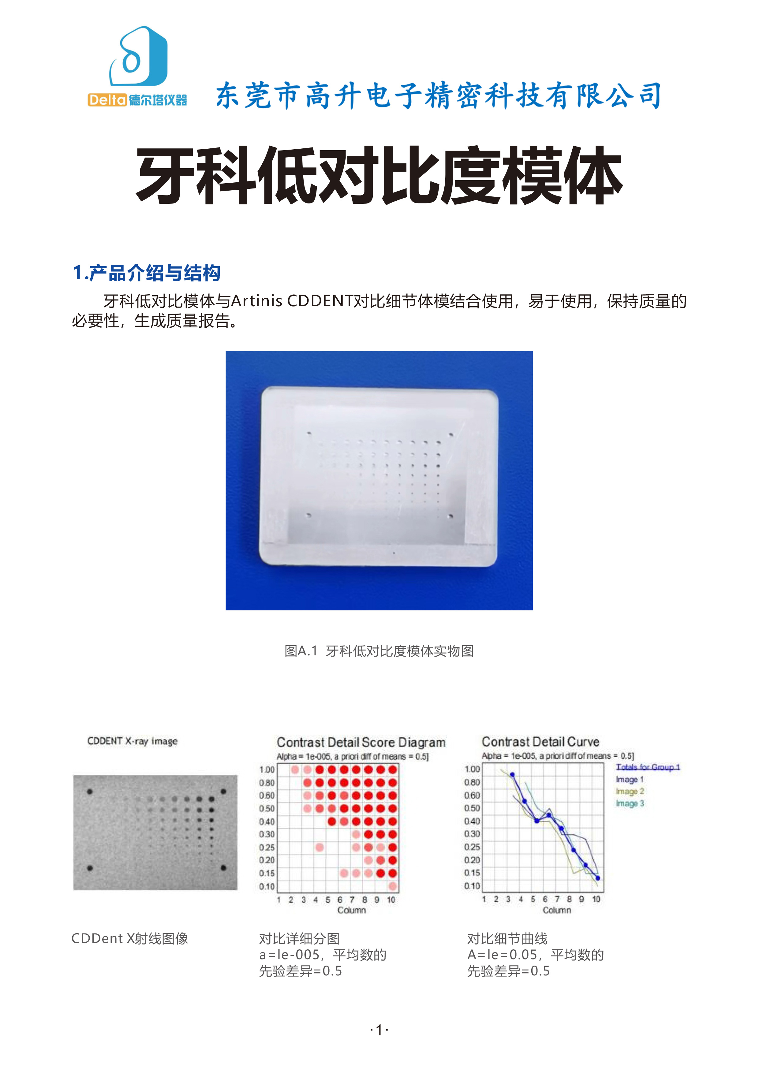 YY-0010-牙科低对比度模体-说明书-1.jpg