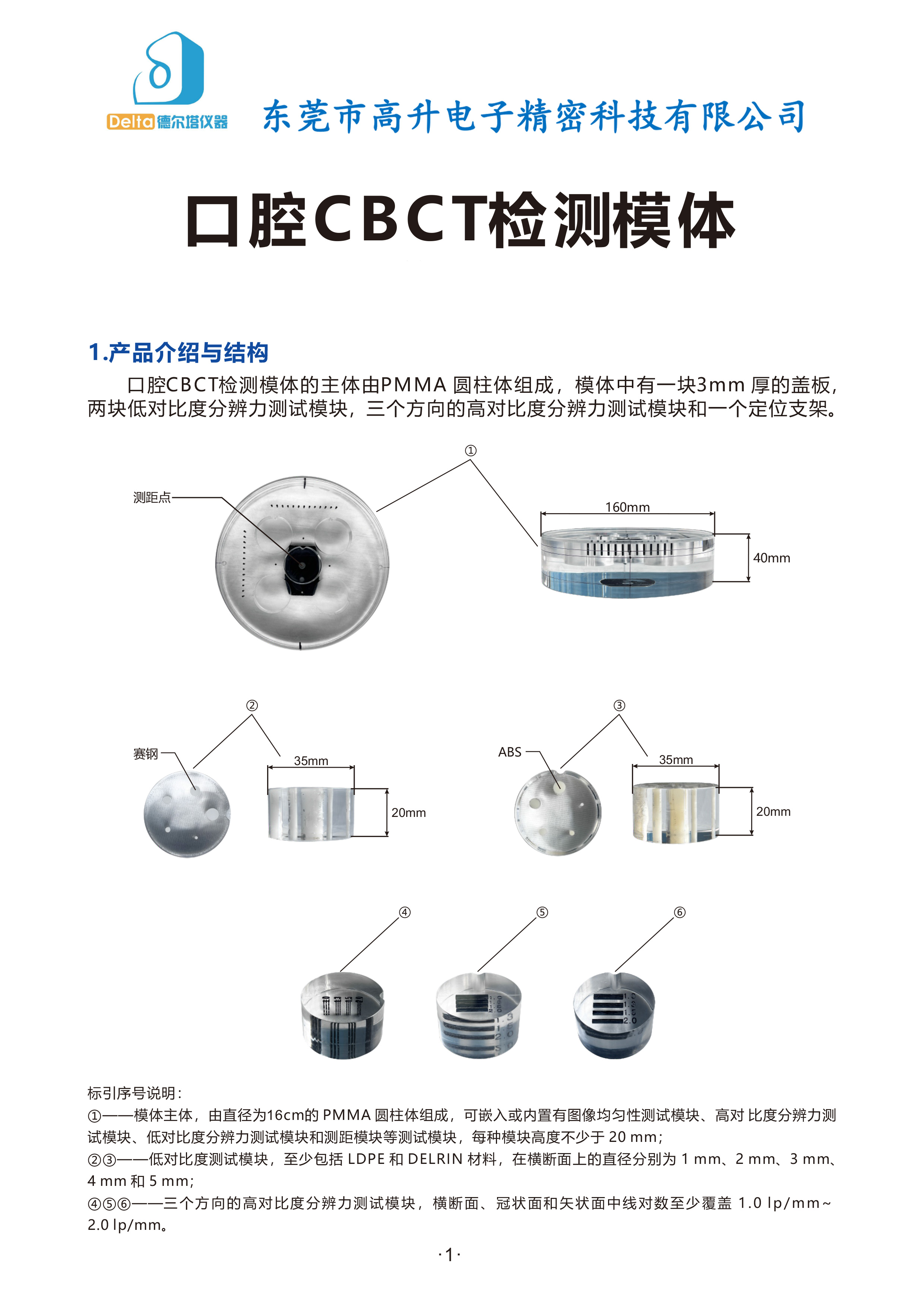 WS-818-2023-口腔CBCT检测模体-说明书0629-1.jpg