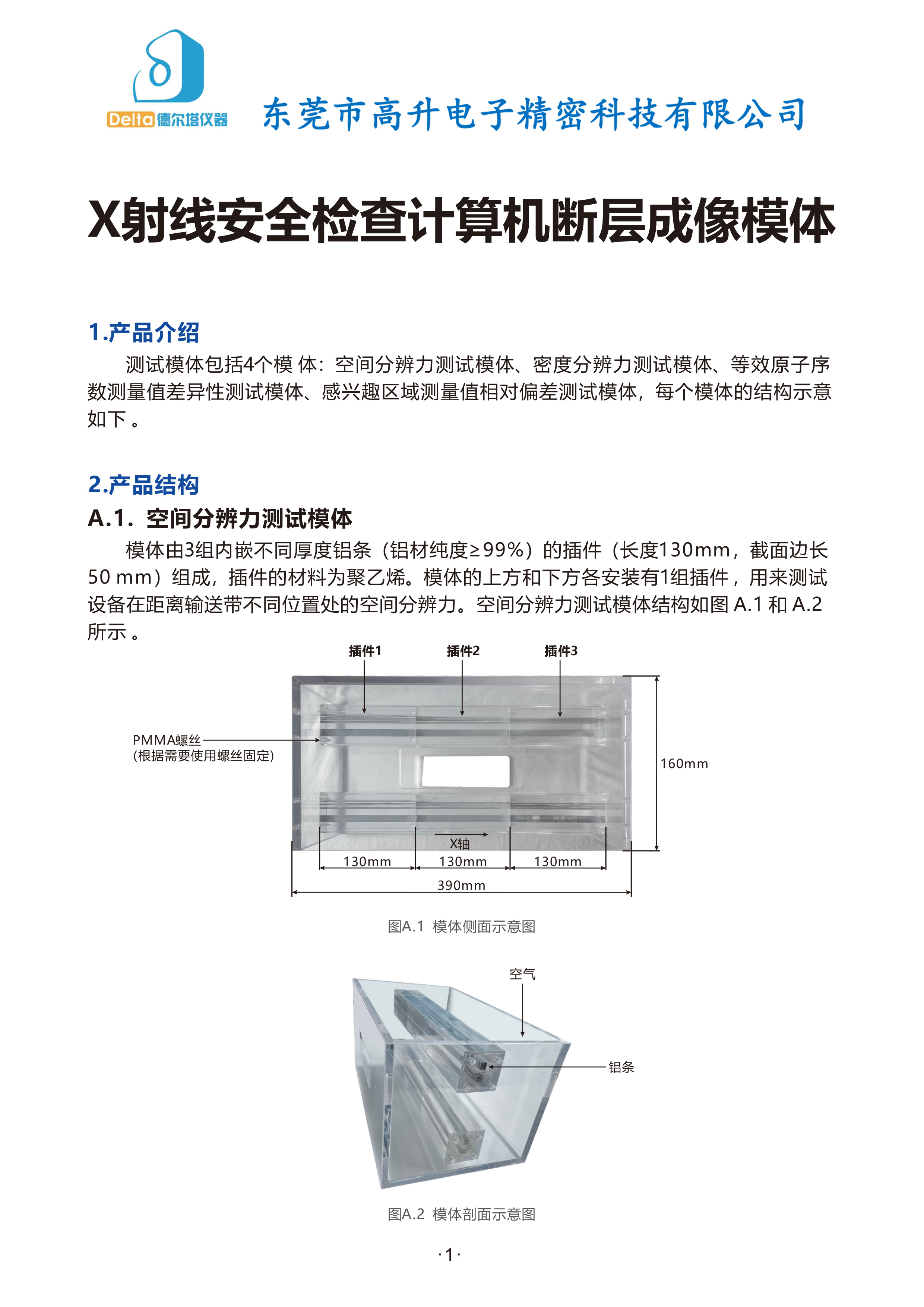 JJF-2102-2024--X射线安全检查计算机断层成像模体-说明书0702-1.jpg