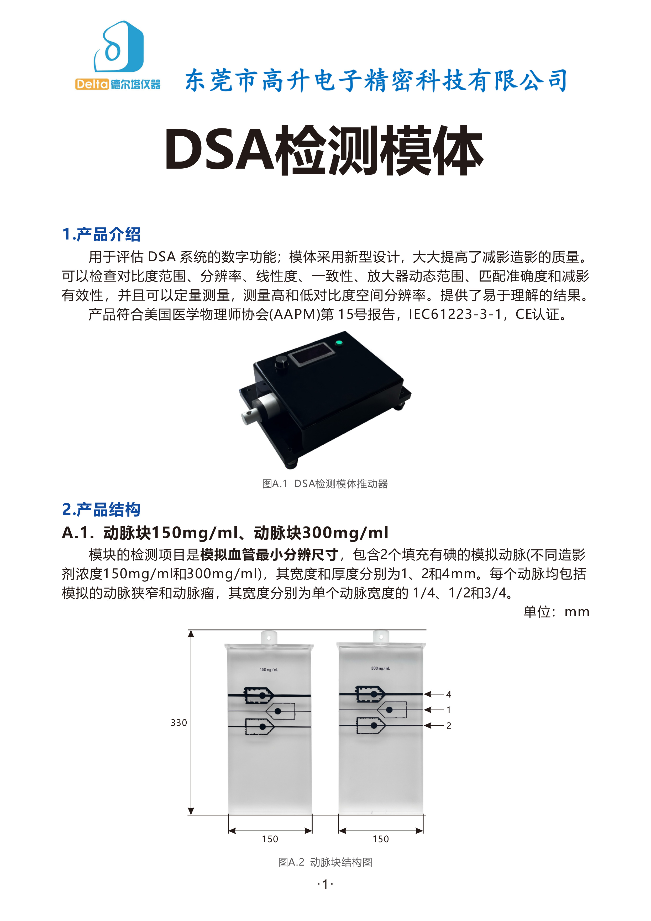 DSA检测模体-说明书1.jpg