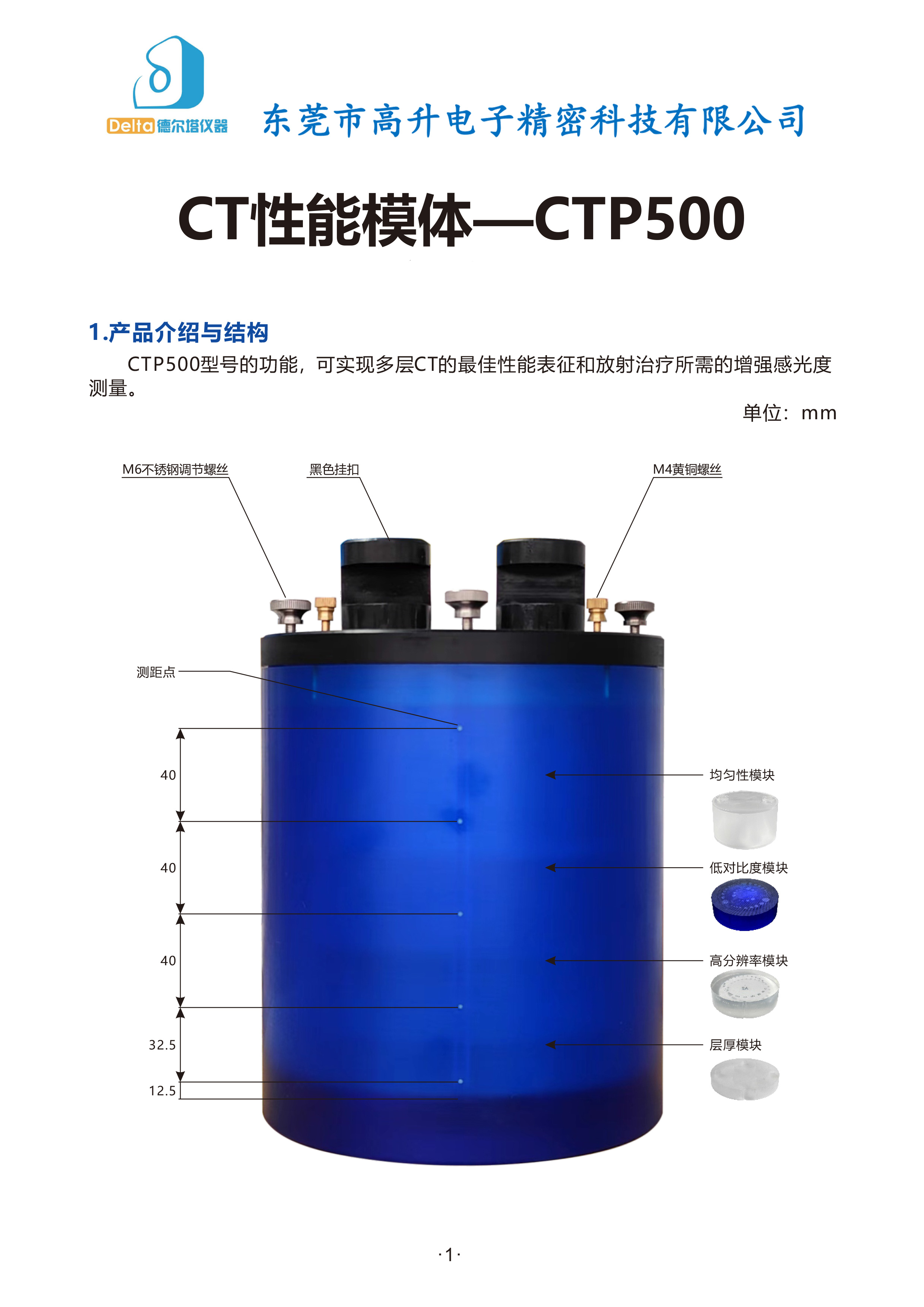 CT性能模体(CTP500)-说明书0621(10)-1.jpg