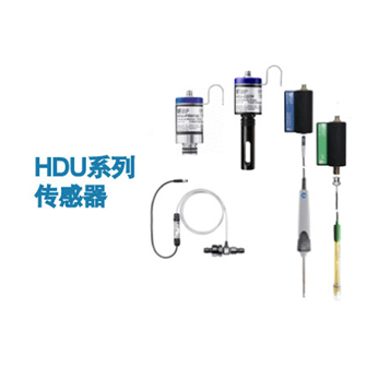 HDU系列传感器